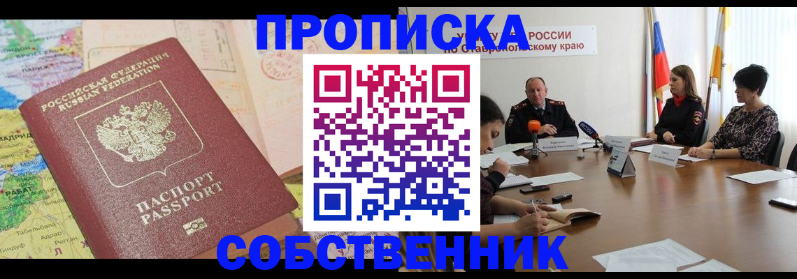 прописка в квартире в Талице